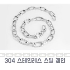 EGSHOP 304스테인레스 스틸 체인, 1개