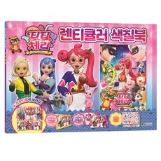 티티체리스티커색칠놀이