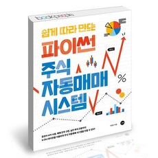파이썬자동매매
