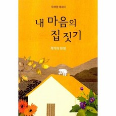 마음을연결하는집