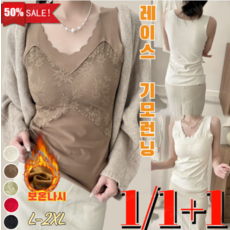 1/1+1융털 여성 기모조끼 가을 겨울 푸쉬업 내의 나시 기모조끼 여성 레이스 기모 티셔츠