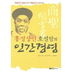 인간경영의천재세종