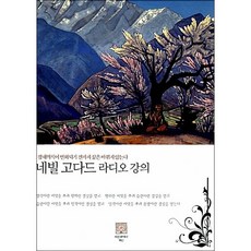 네빌고다드 라디오 강의 + 미니수첩 증정, 서른세개의 계단