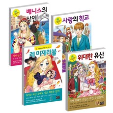 은하수세계명작세트