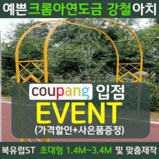 코스트코장미아치