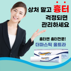 더마틱스울트라겔15g