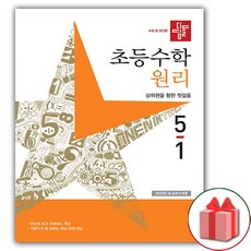 디딤돌수학5-1