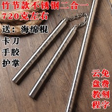 스테인레스 스틸 쌍절곤 투 인원 자동차 자기 방어 스틱 실제 전투 조각 드래곤 쌍절곤 두 섹션 스틱 대나무-111135, 05. 대나무 720g 스티칭 스타