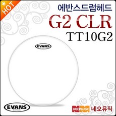 에반스 드럼헤드 EVANS G2 CLR Clear TT10G2 2중피, 1개