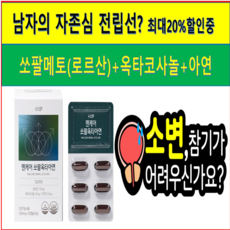 미국산 쏘팔옥타아연 빈뇨 야간뇨 긴박뇨 전립선 건강을 위한 약 국 전용제품, 4개, 30정