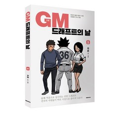 gm드래프트의날