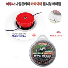 [ZEU] 아무나 자동커터 나일론 카타 + 카타야마 톱니타입 리필 예초기날줄 2.7mm x 45M