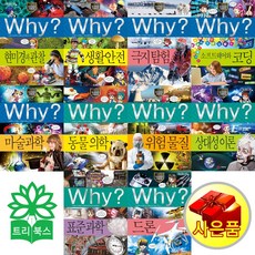 [사은품]WHY? 와이 과학학습만화 시리즈 1-95번 10권 5권 세트선택, Why?과학학습만화 61-70권(10권세트)