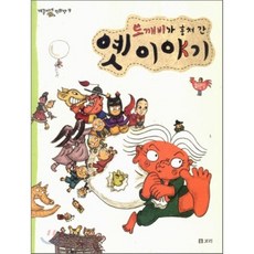 도깨비가 훔쳐 간 옛이야기, 보리