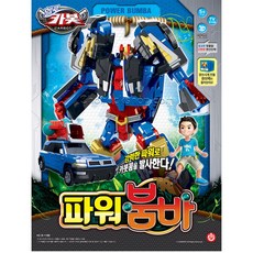 헬로카봇파워붐바