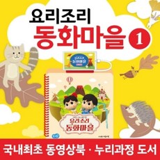 요리조리동화마을