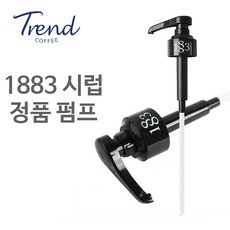 트렌드커피 1883 로고 정품 시럽 펌프, 펌프 10개