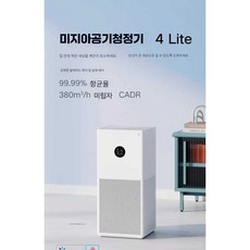 샤오미 Mijia 공기 청정기 가정용 포름알데히드 제거, 화이트(4Lite)
