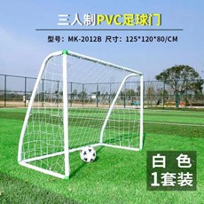접이식 휴대용 축구 사커 풋살 골망 골대 모음, 3인제용 125×120×80cm