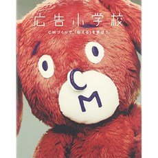광고 초등학교 ~ CM 만들기에서 "알"을 배우자., 단일옵션, 단일옵션