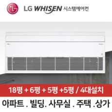 LG전자 휘센 아파트 시스템에어컨 5대 MUQ1452S25V 가정용 시스템에어컨 5대 거실+주방+안방+침실+침실