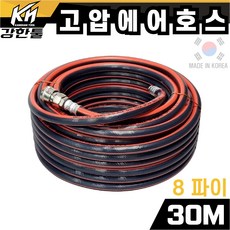 HK 고압에어호스 콤프레샤 에어호스 30M, 1개