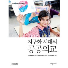 공공외교