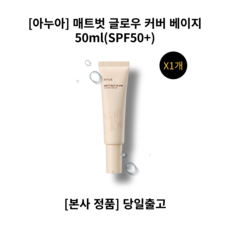 아누아매트벗글로우 TOP01