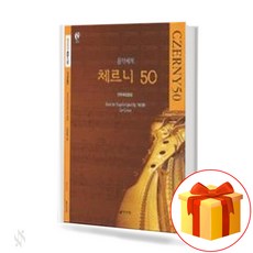 체르니50