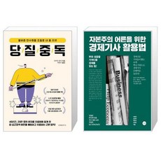 자본주의어른을위한경제기사활용법