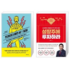 성장주에투자하라