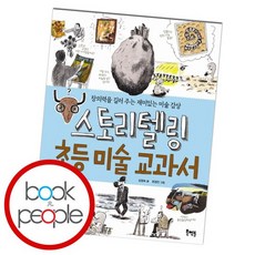 초등미술교과서