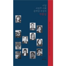 미당서정주시선집윤재웅편