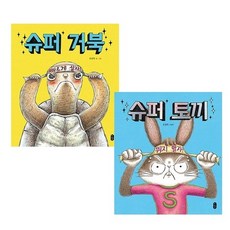 토끼와거북이책