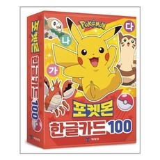 포켓몬낱말카드