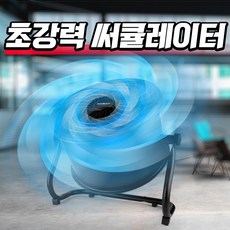 공업용 업소용 대형 선풍기 공장 산업용 터보팬 14인치 써큘레이터