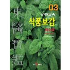 식품동의보감