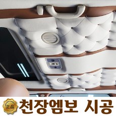 자동차천장방음