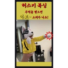 [정품] 피닉스난다 이소룡 권투 복싱 쿵푸 허스키 인형 아뵤 소리나는 글러브 2024년식, 허스키 복싱인형 1개 - 권투강아지