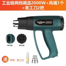열풍기 용접기 온도조절식 열풍 용핫, T07-공업용 C항두개 단온도조절 2000W