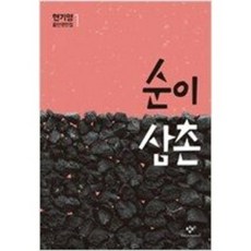 순이삼촌