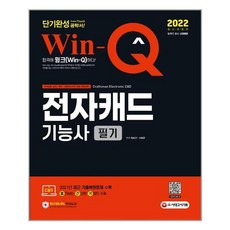 winq전자캐드기능사