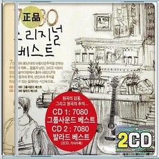 노래 2CD 산울림 원곡 7080 오리지널 키보이스 휘버스 백두산 - 산울림13집