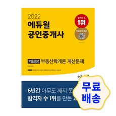 공인중개사과년도기출문제집