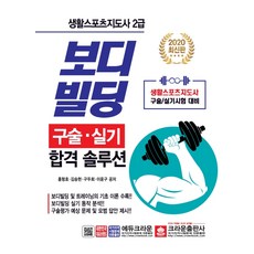 스포츠생활지도사실기시험책