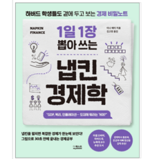 경제학베스트셀러