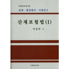 산재보상보험법