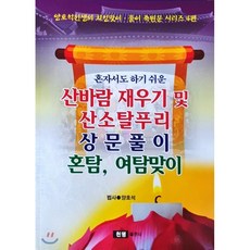 대한무속경문시리즈