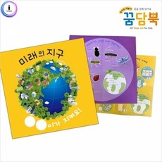 기타 h01 꿈담뿍 NO.804 보자기북 - 초록지구를 담아요, 단품