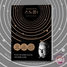 앨리스스노우볼